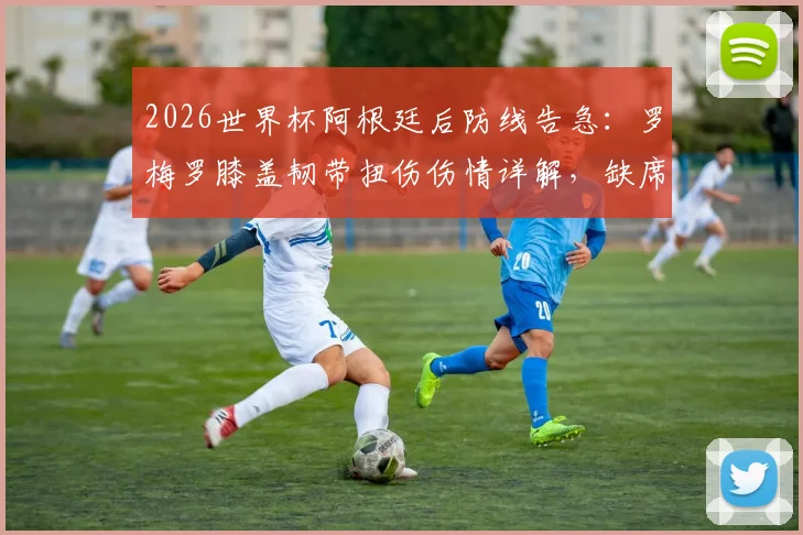 莫德里奇和C罗:从队友到对手的传奇故事