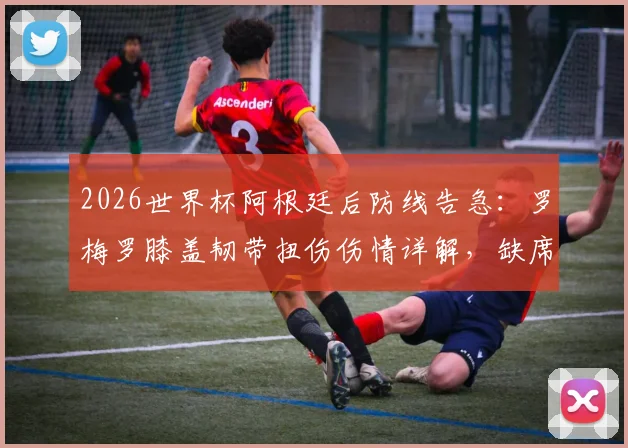 莫德里奇和C罗:从队友到对手的传奇故事